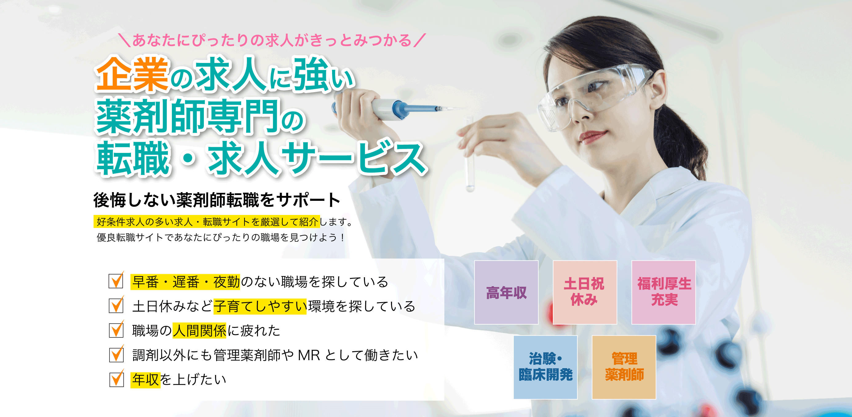 調剤薬局の求人に強い薬剤師専門の転職・求人サービス 「薬トリ」