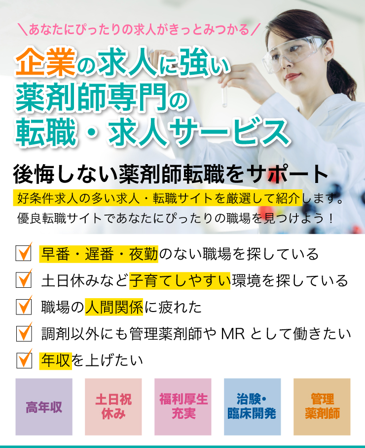 調剤薬局の求人に強い薬剤師専門の転職・求人サービス 「薬トリ」