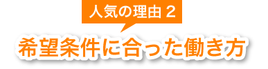 転勤・異動にも柔軟に対応