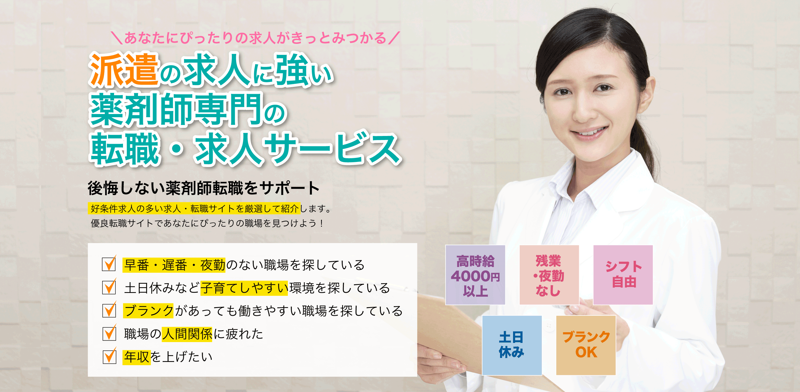 調剤薬局の求人に強い薬剤師専門の転職・求人サービス 「薬トリ」