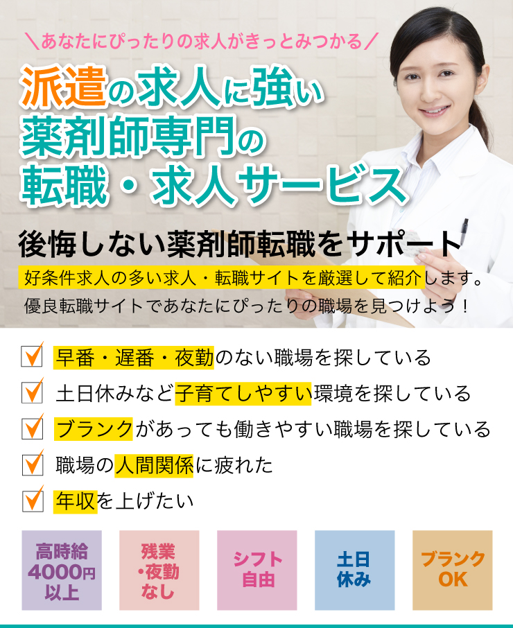 調剤薬局の求人に強い薬剤師専門の転職・求人サービス 「薬トリ」