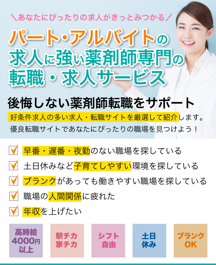 調剤薬局の求人に強い薬剤師専門の転職・求人サービス 「薬トリ」